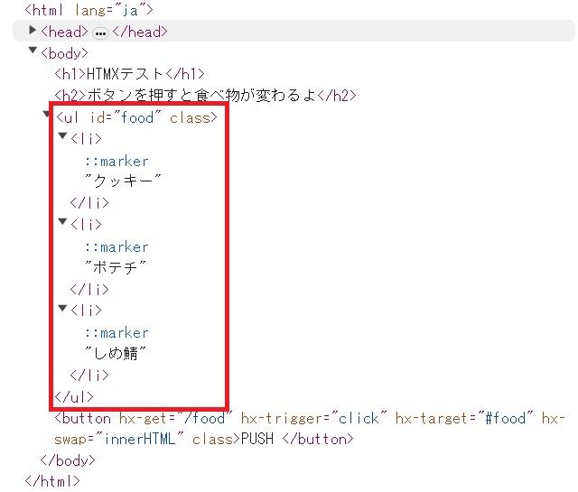 html-after-innerHTML-swap
