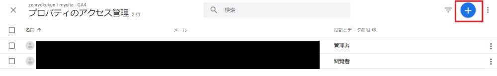 ga4-add-user